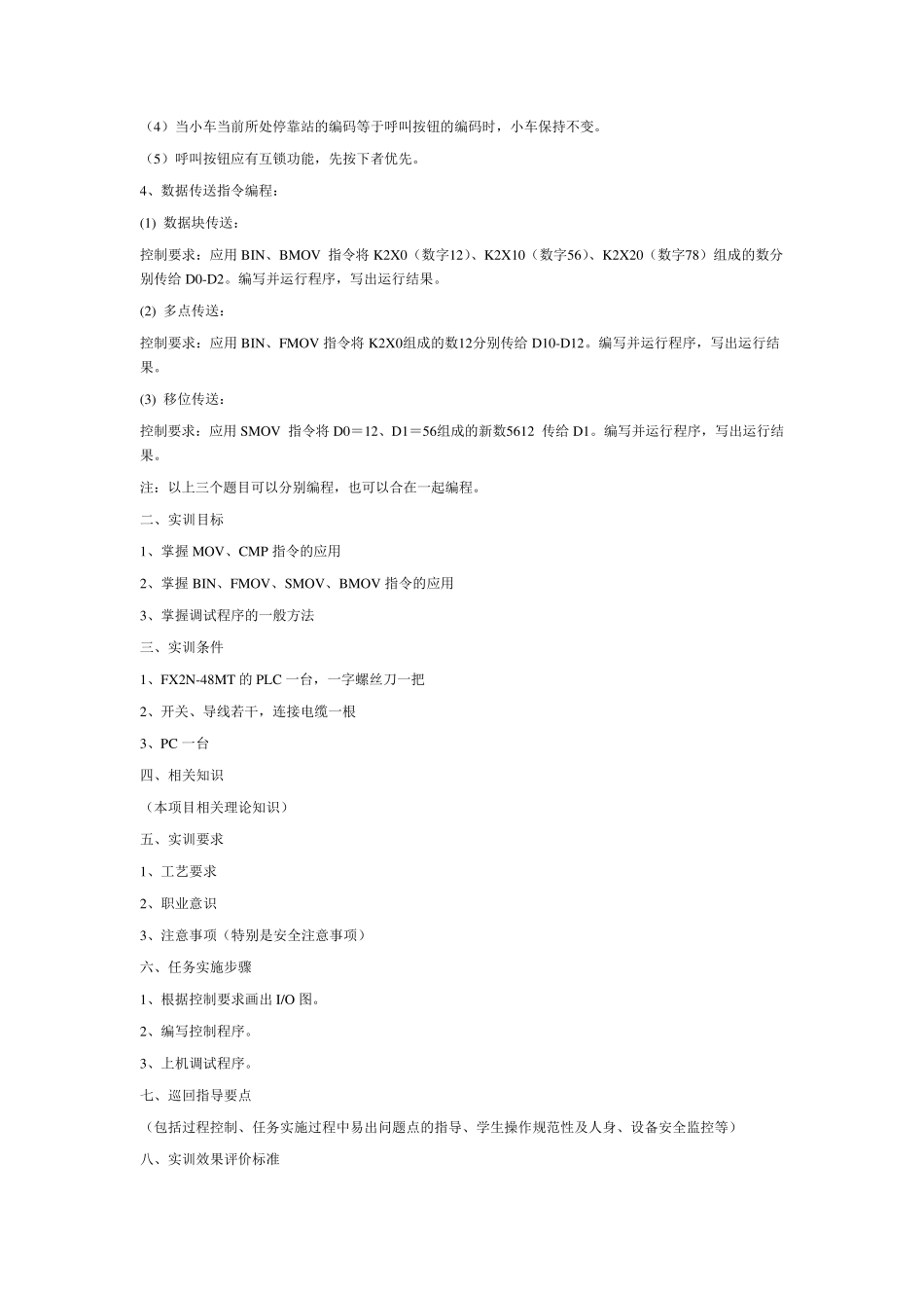 PLC指令用法_第2页