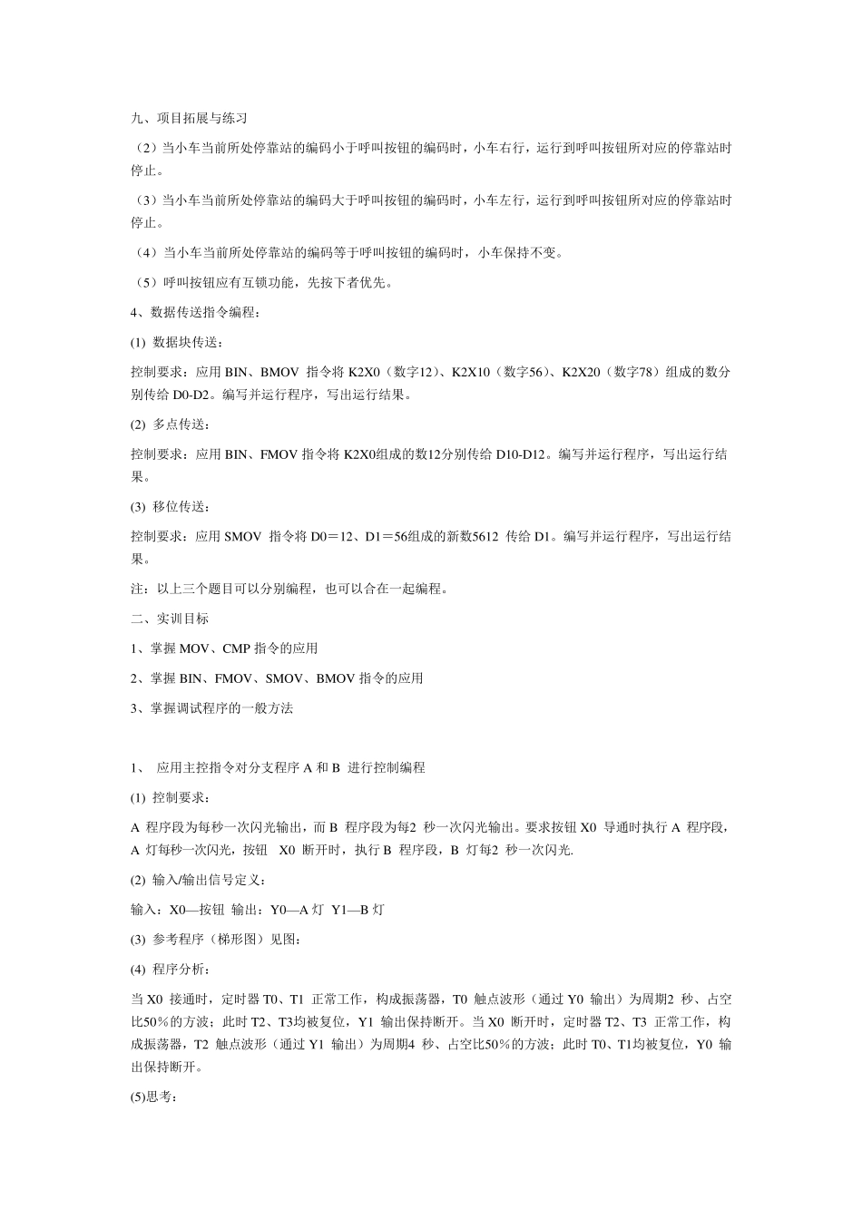 PLC指令用法_第3页