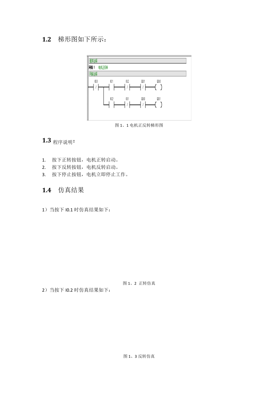 PLC控制交流异步电动机正反转实验报告_第3页