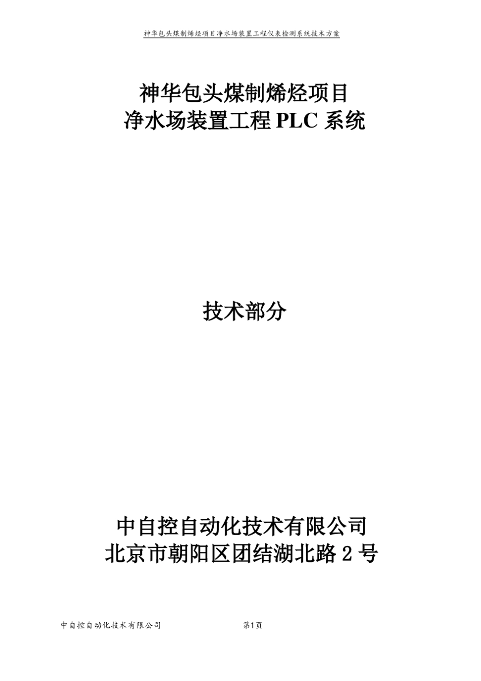 PLC技术方案_第1页
