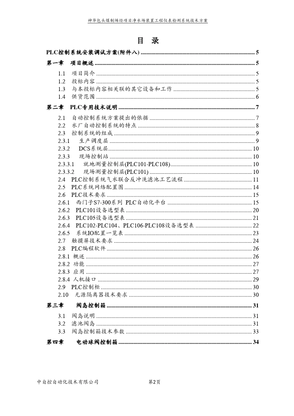 PLC技术方案_第2页