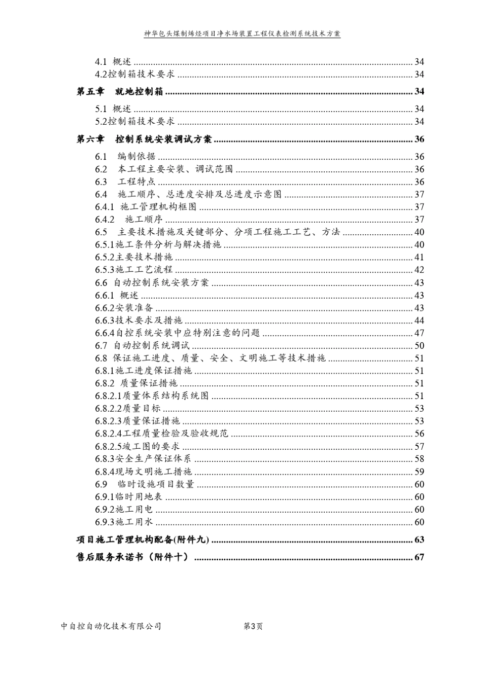 PLC技术方案_第3页