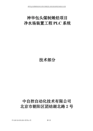 PLC技术方案