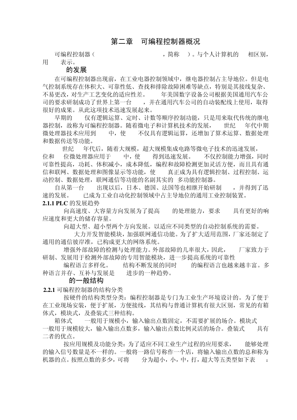 plc控制交通灯(例)_第2页