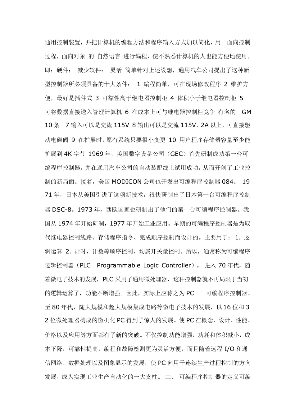 PLC控制原理_第2页