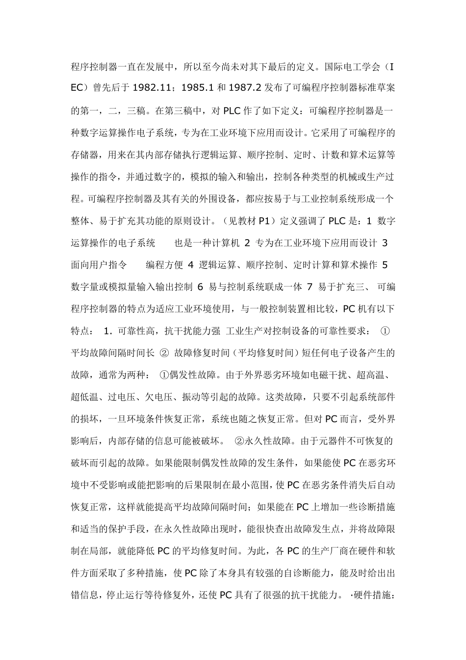 PLC控制原理_第3页