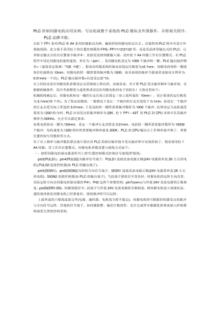 PLC控制伺服电机应用实例