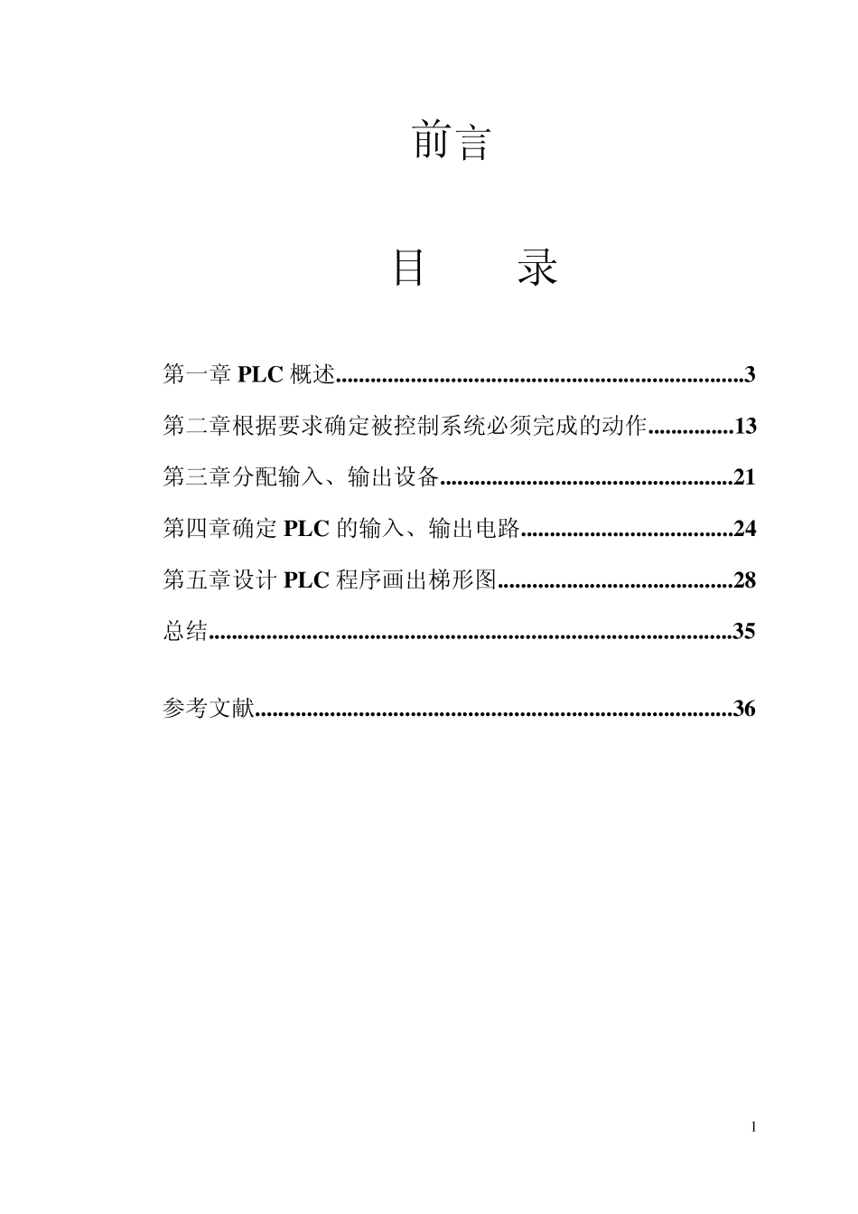 PLC控制机械手_第1页