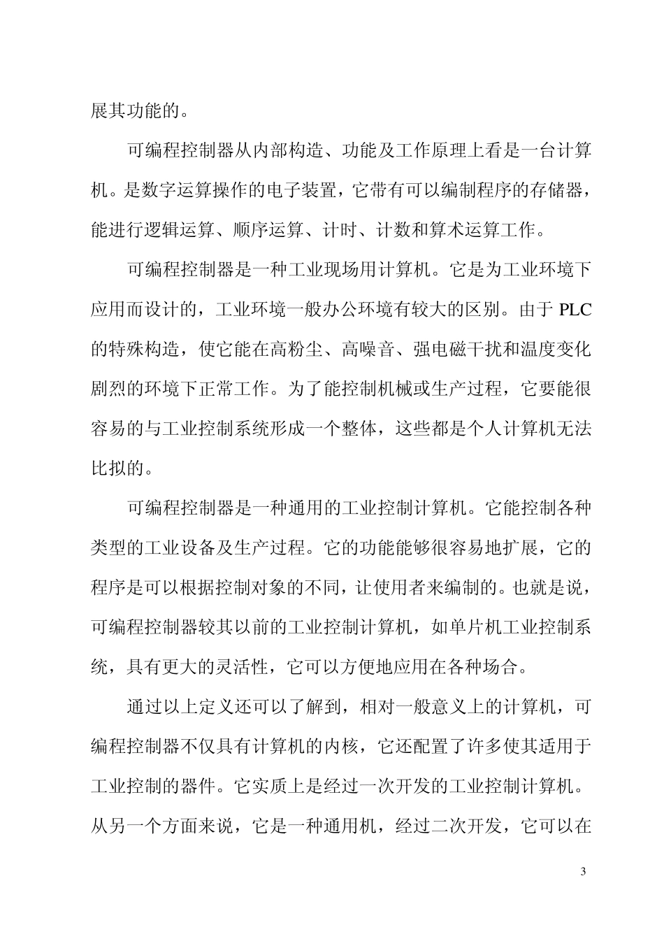 PLC控制机械手_第3页