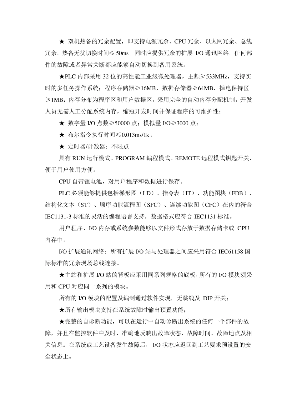 PLC控制柜_第3页