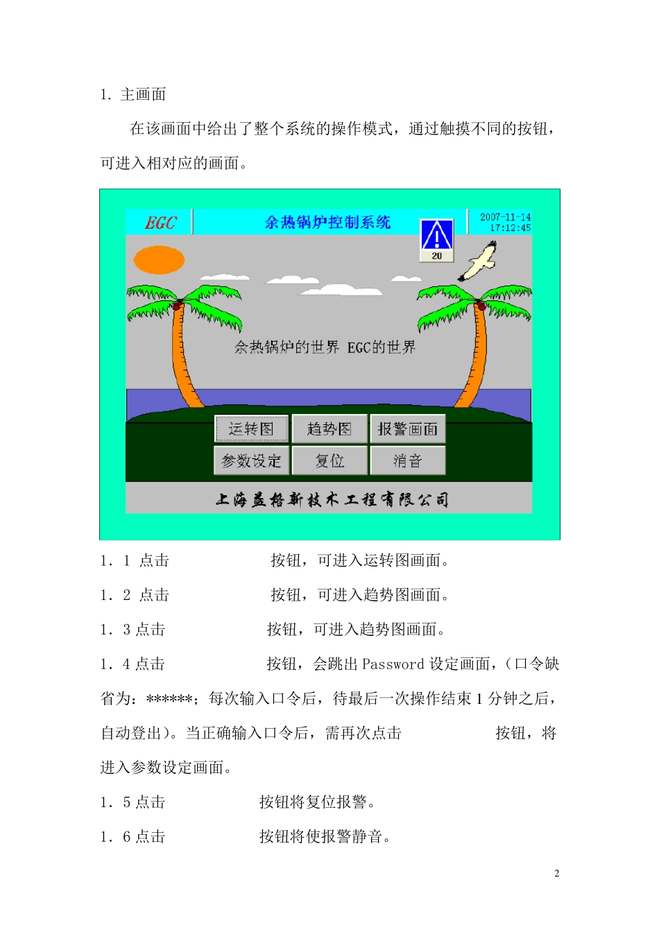 PLC控制柜操作说明书_第2页