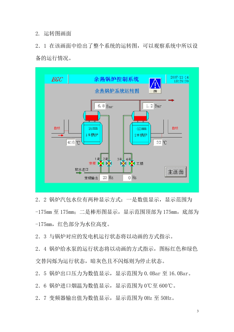 PLC控制柜操作说明书_第3页