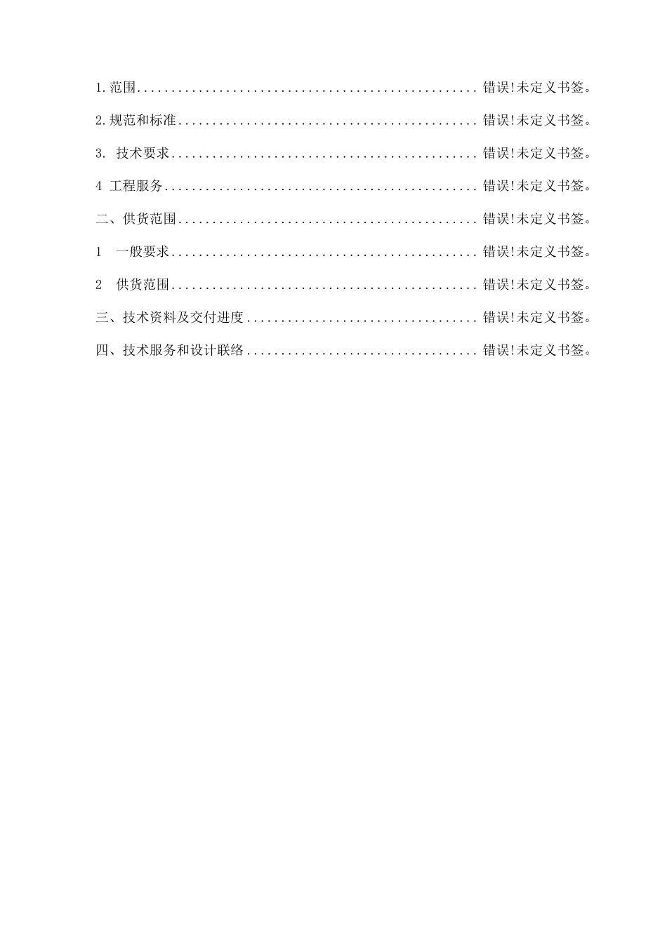 PLC控制柜技术规格书_第2页