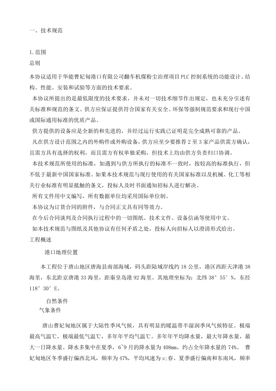 PLC控制柜技术规格书_第3页