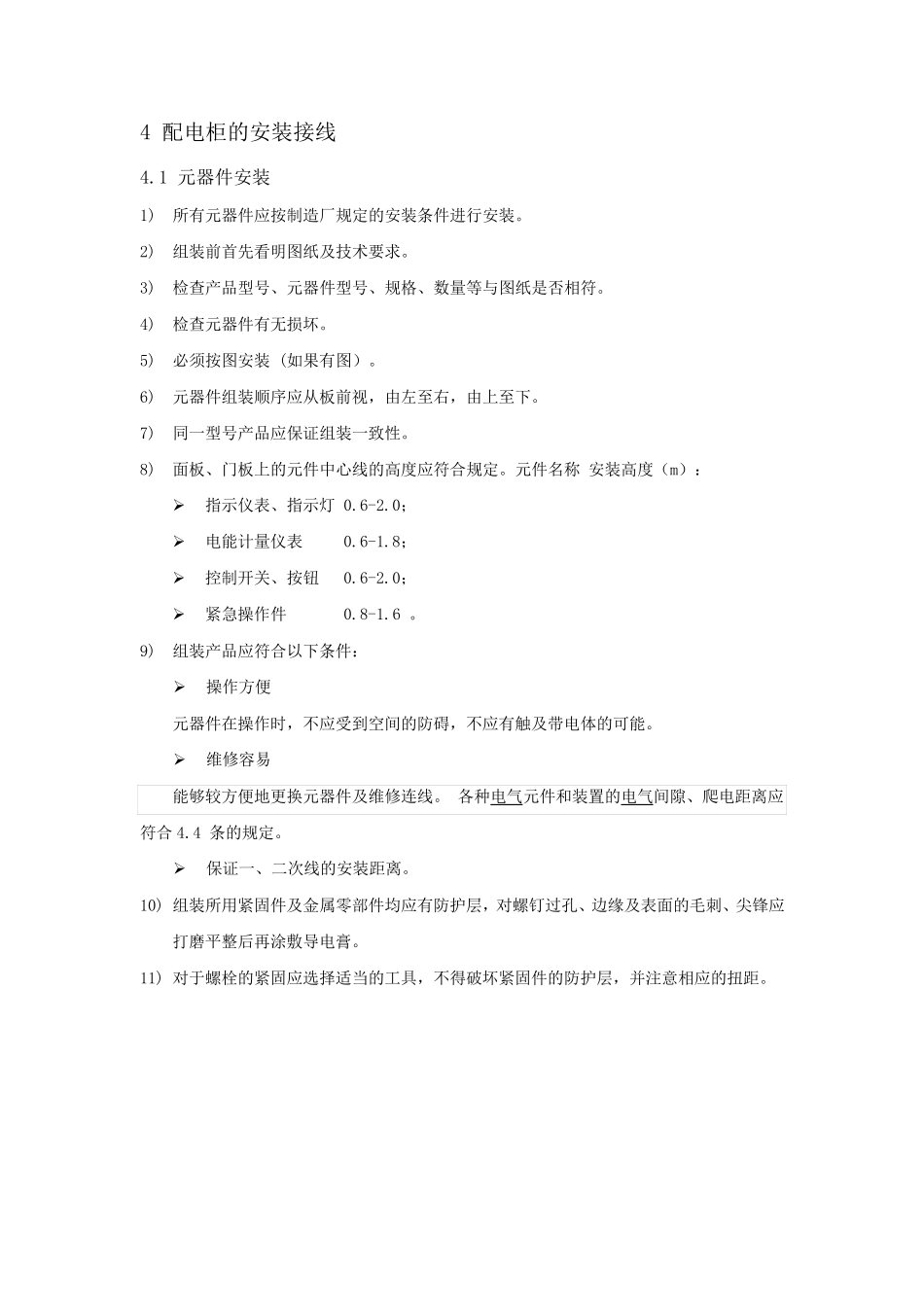 PLC控制柜安装_第1页