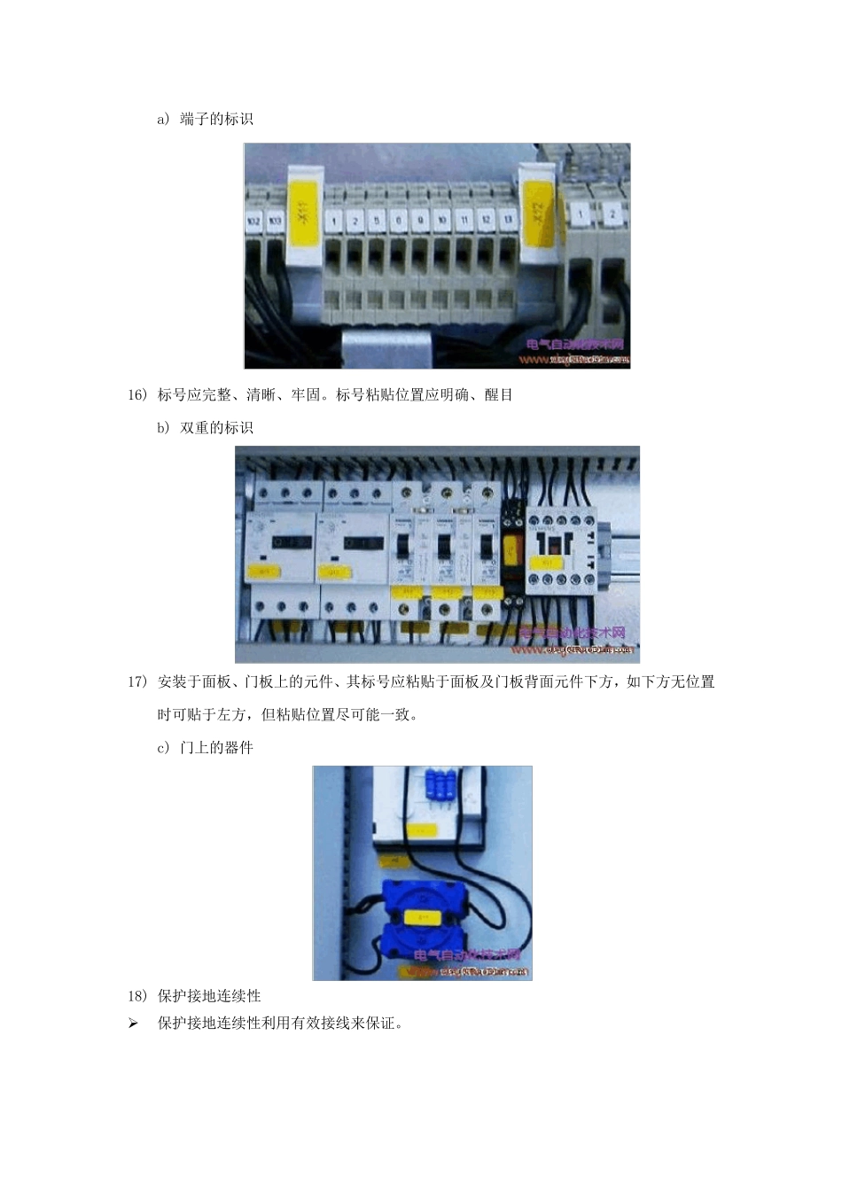 PLC控制柜安装_第3页