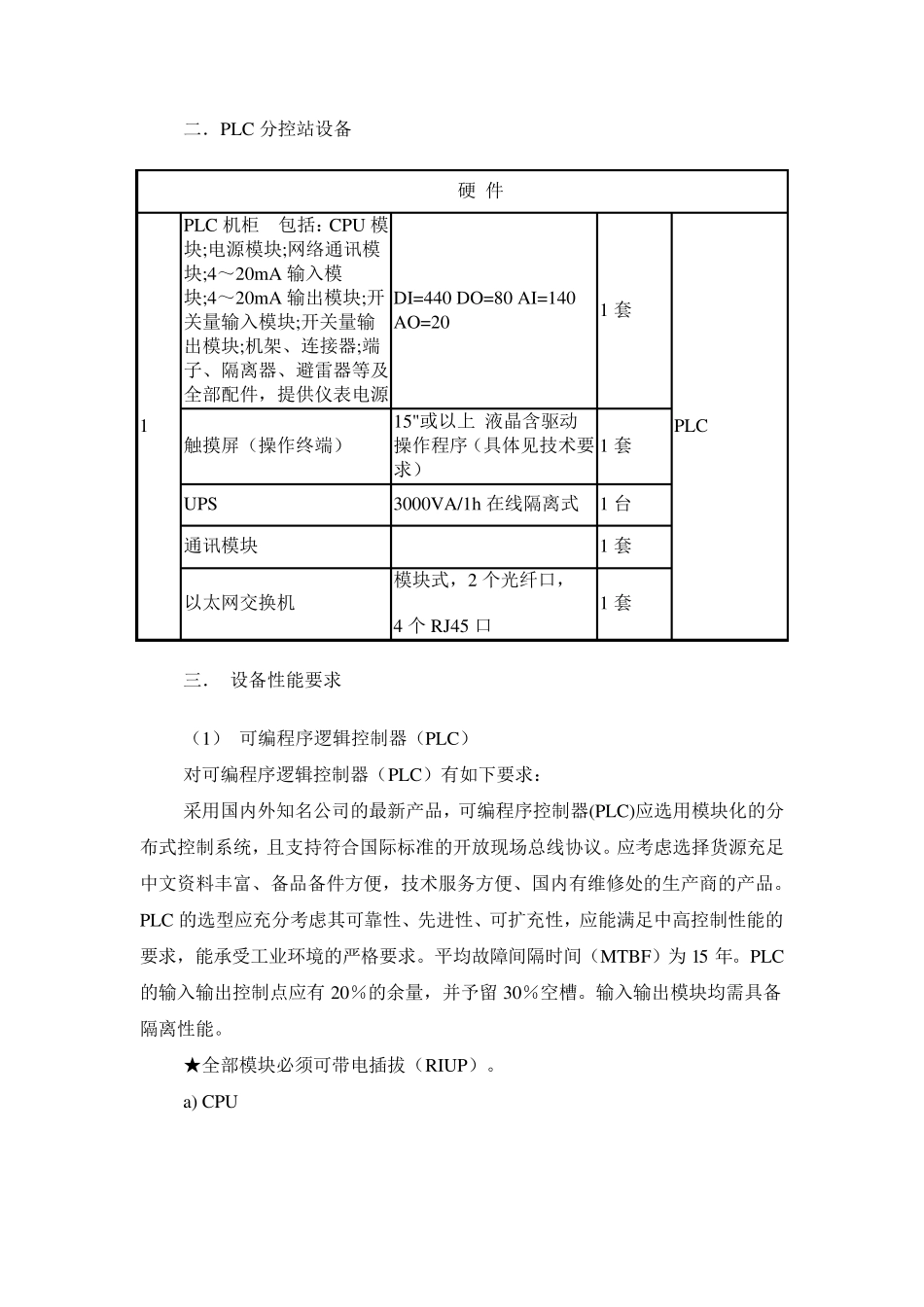 PLC控制柜解析_第2页