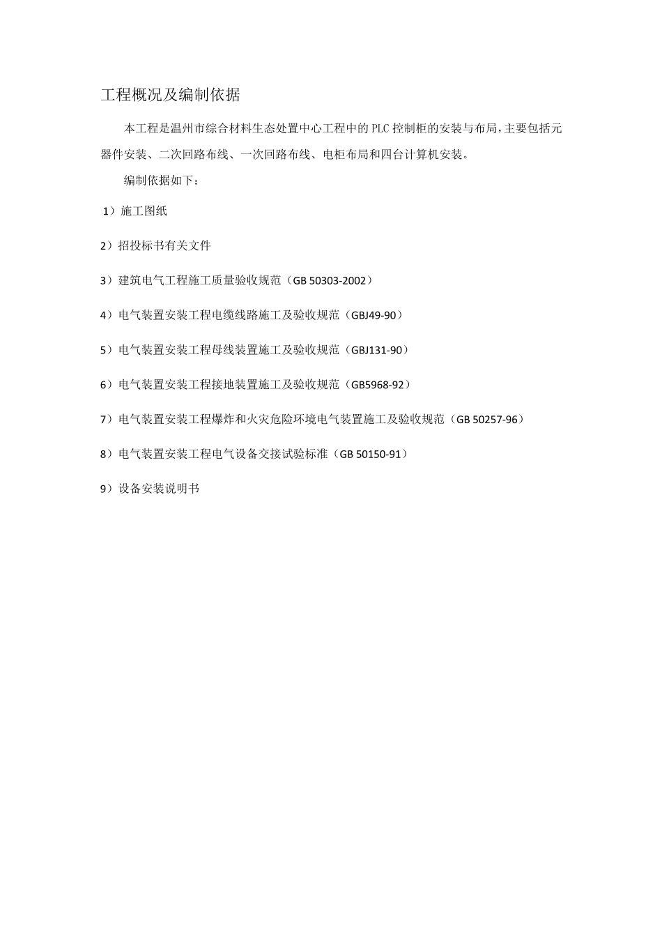 PLC控制柜施工方案_第3页