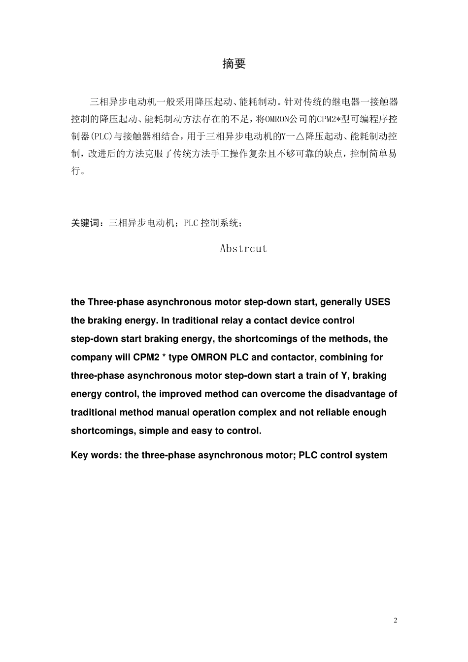 PLC控制电机正反转_第2页