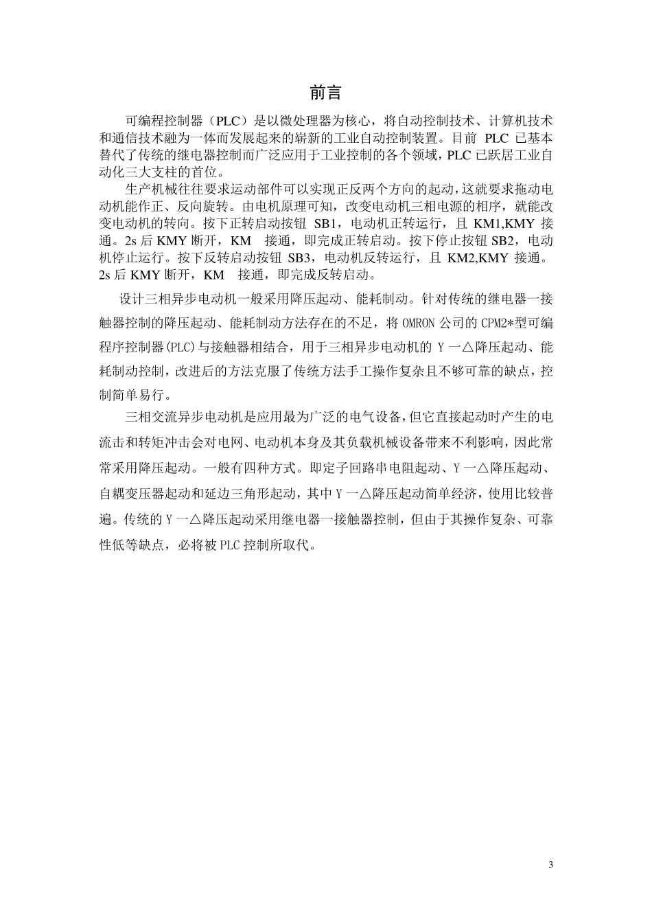 PLC控制电机正反转_第3页