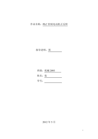 PLC控制电机正反转