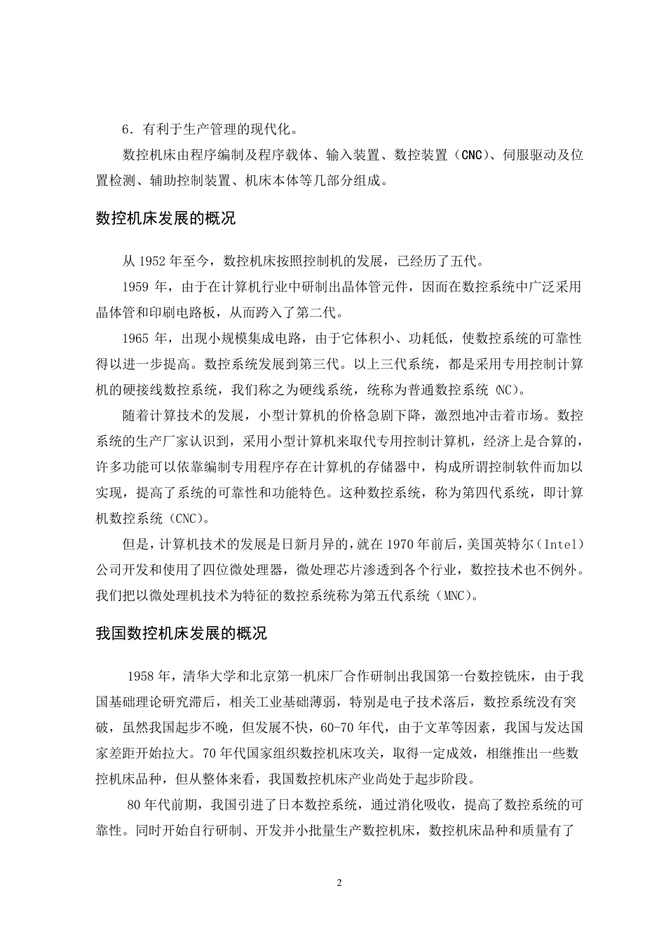 PLC控制步进电机系统_第2页