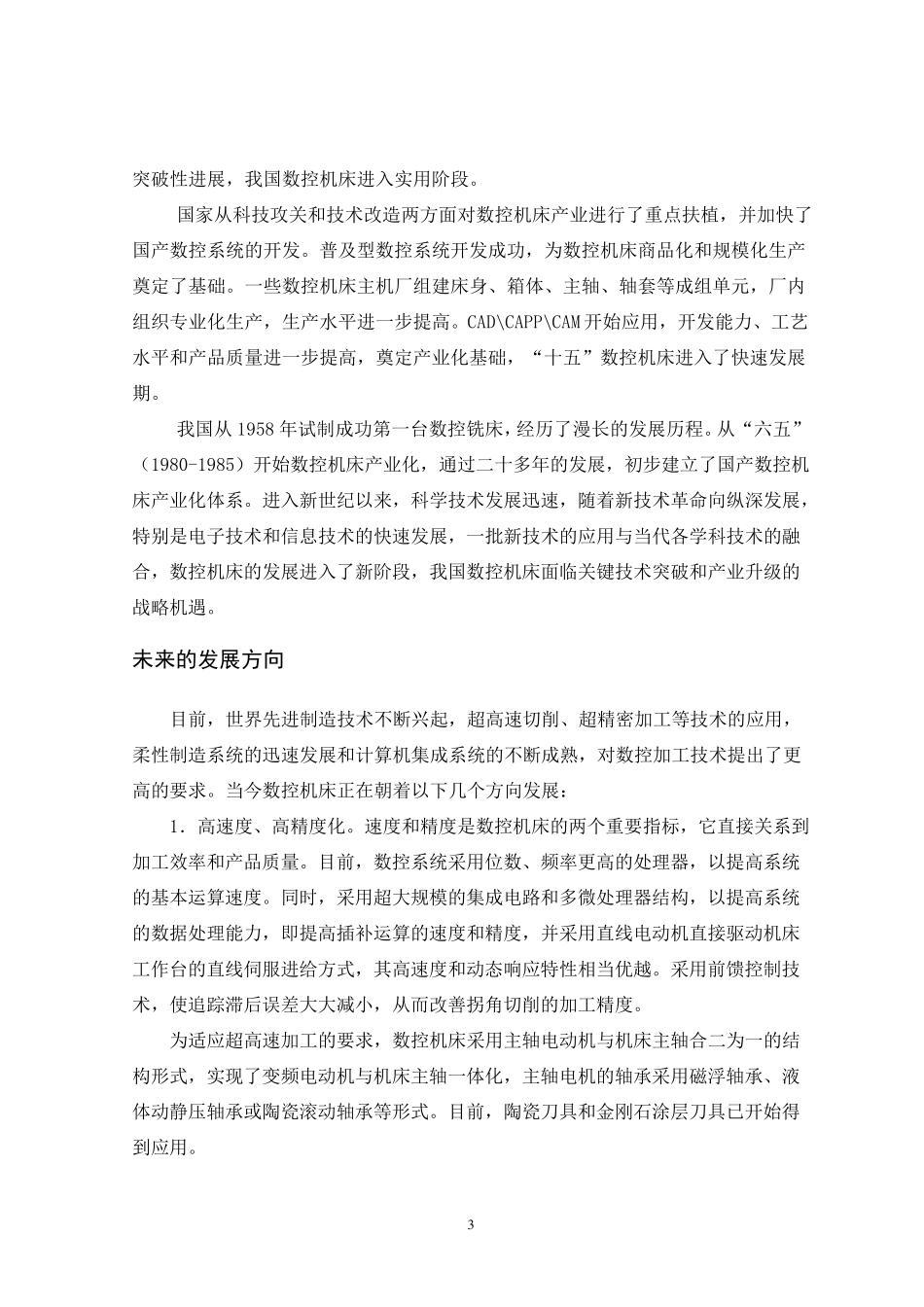 PLC控制步进电机系统_第3页