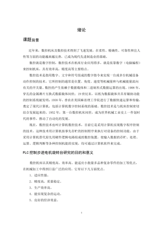 PLC控制步进电机系统