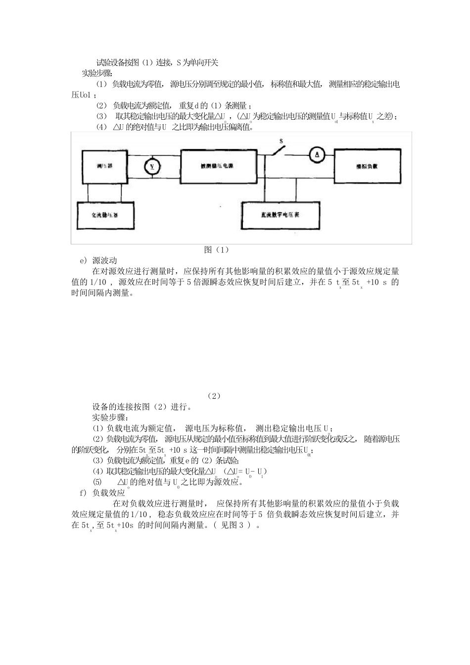 PLC控制箱出厂检验规程_第3页