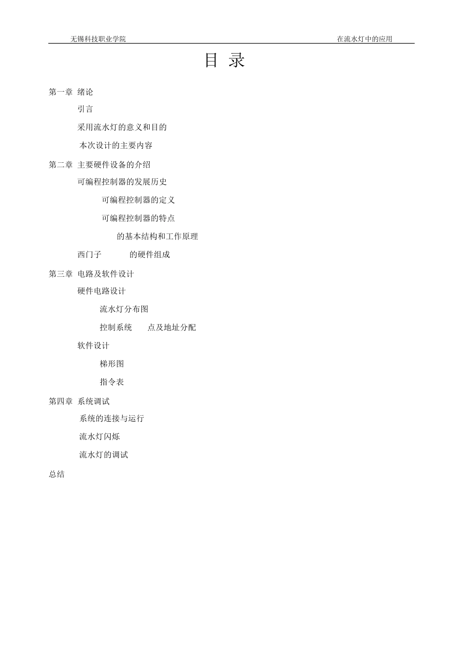 PLC控制的流水灯_第2页