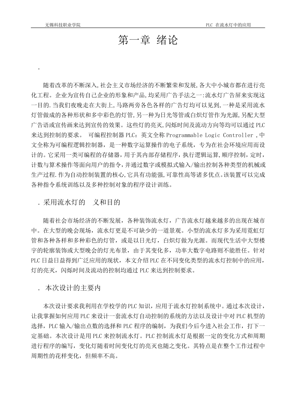 PLC控制的流水灯_第3页