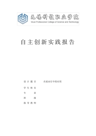 PLC控制的流水灯