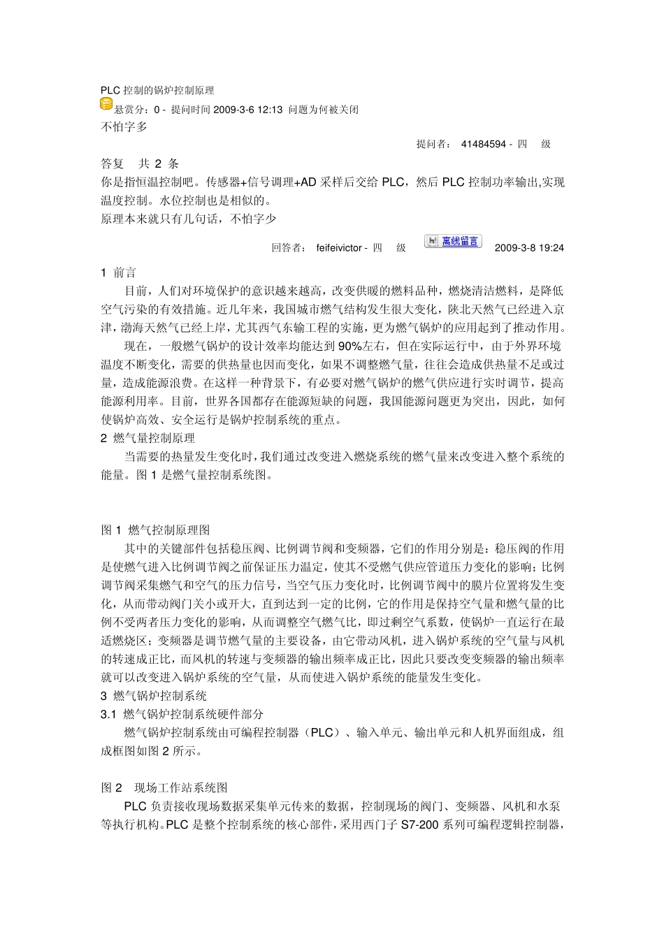 PLC控制的锅炉控制原理_第1页