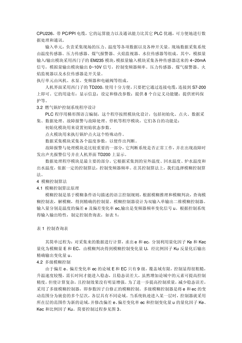 PLC控制的锅炉控制原理_第2页