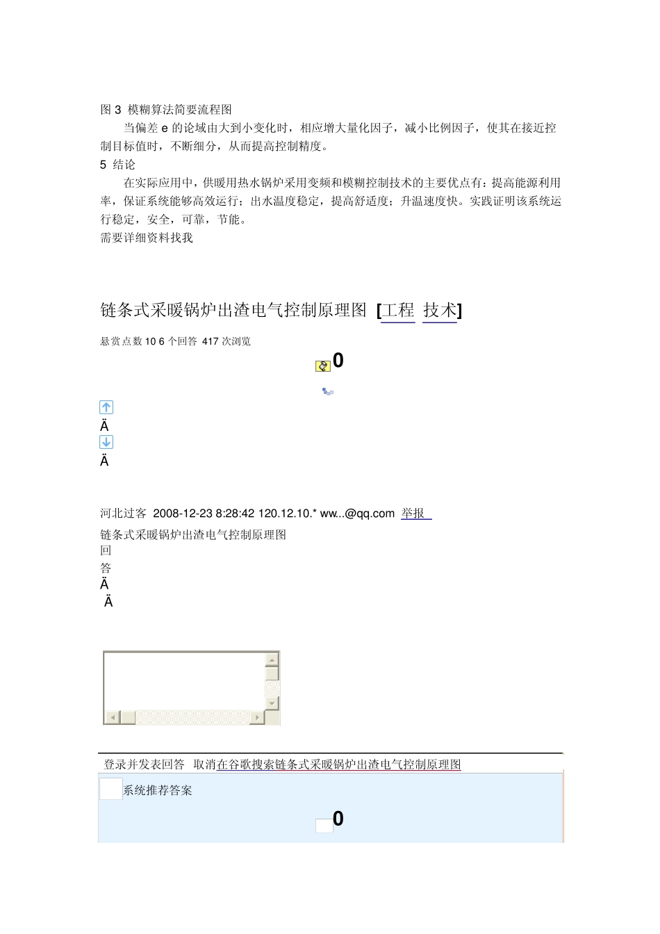 PLC控制的锅炉控制原理_第3页