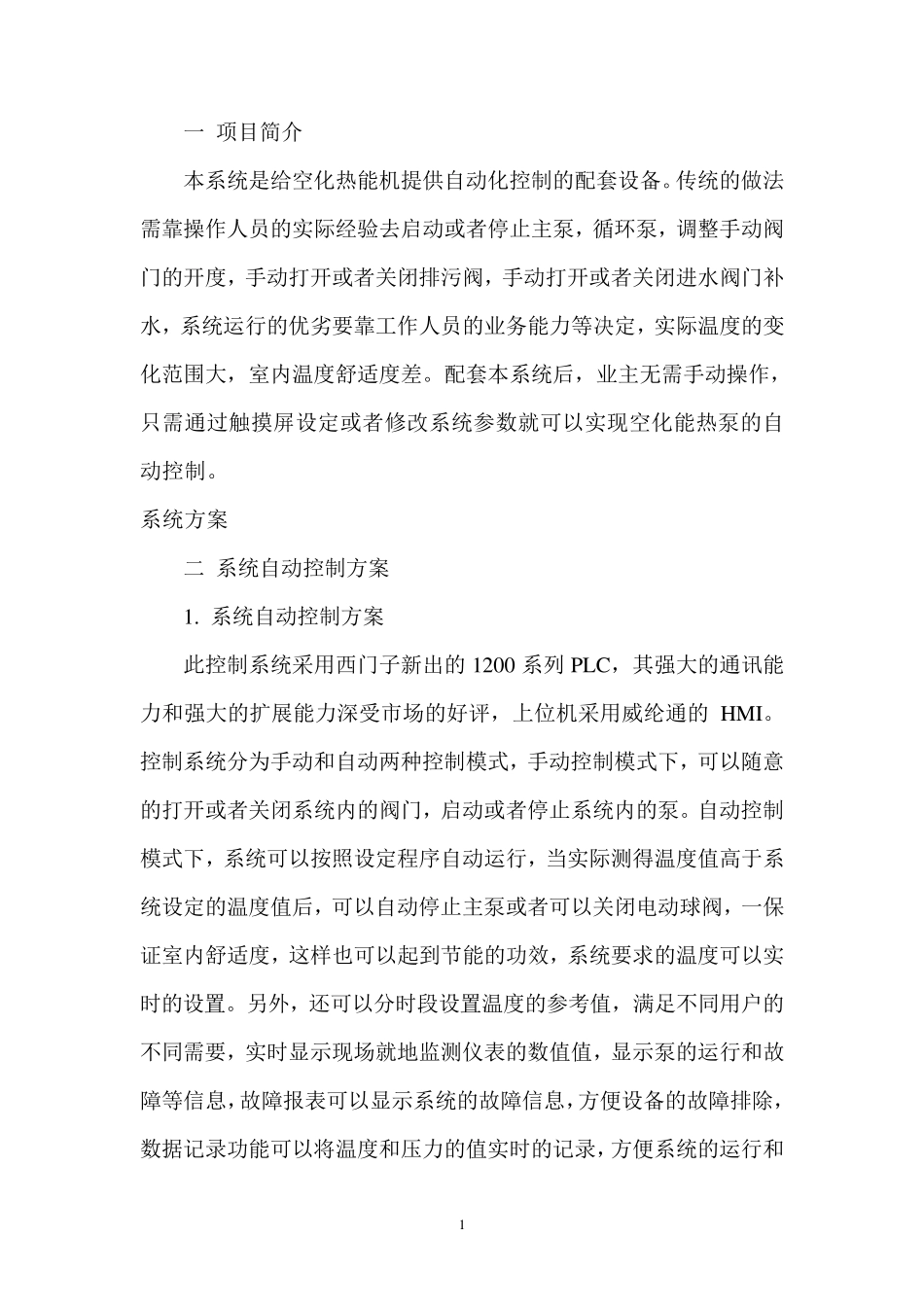 PLC控制系统方案模板_第2页