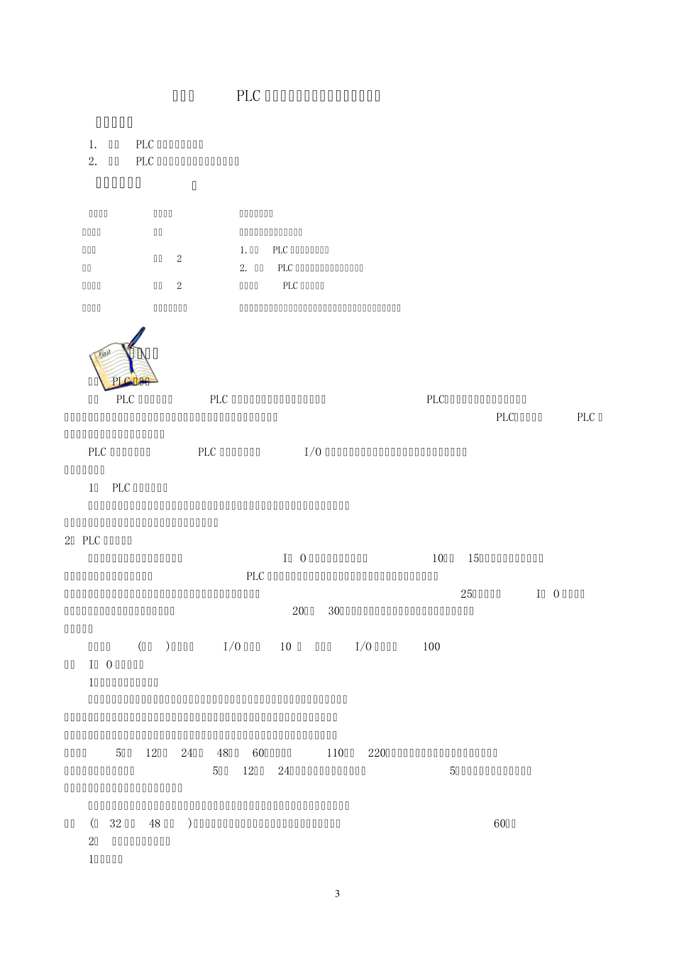 PLC控制系统的设计_第3页