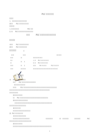 PLC控制系统的设计