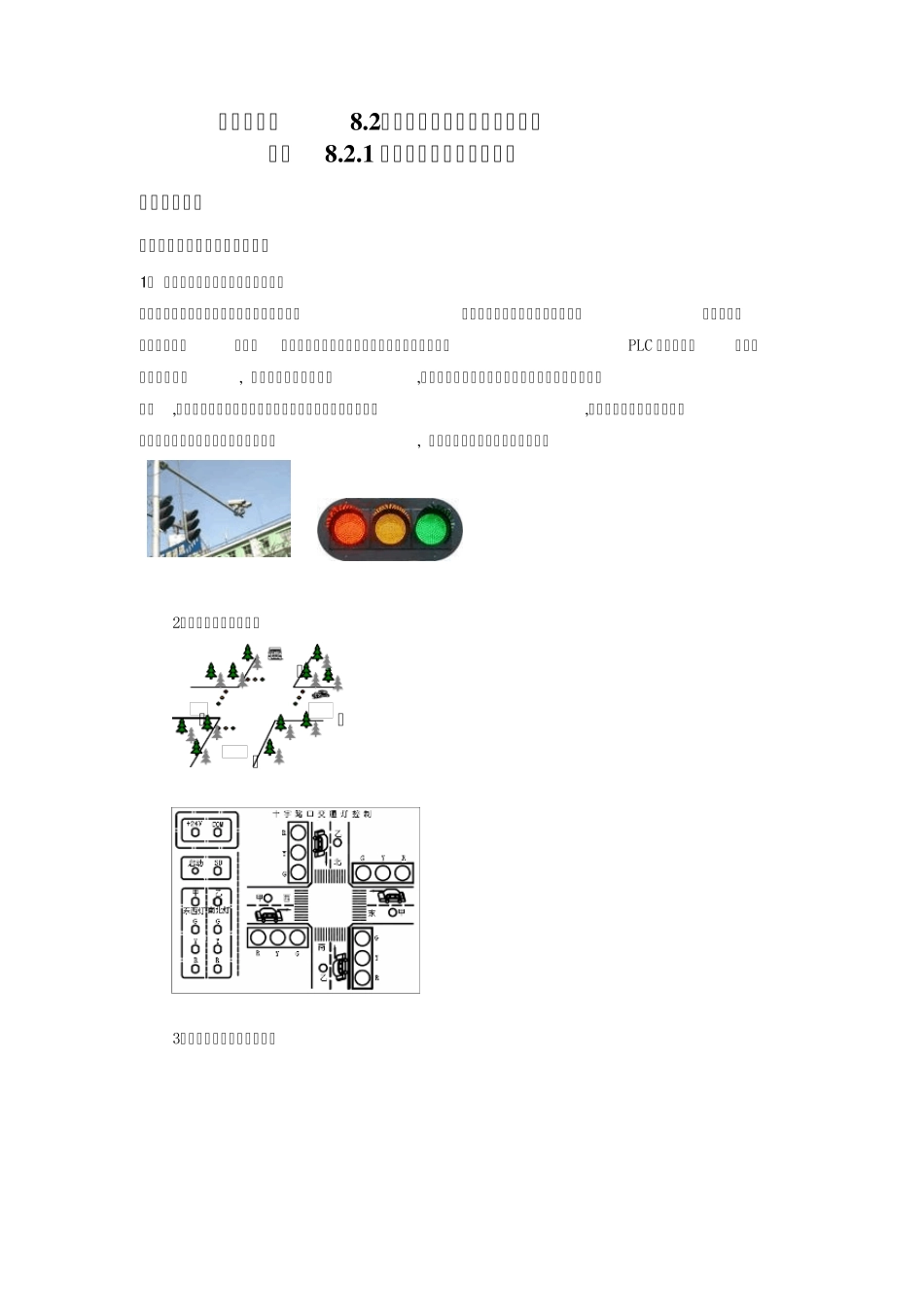 PLC控制系统的安装与维护教师手册_第2页