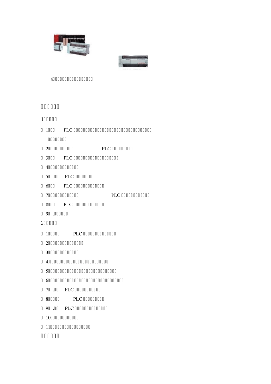 PLC控制系统的安装与维护教师手册_第3页