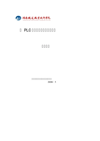 PLC控制系统的安装与维护教师手册