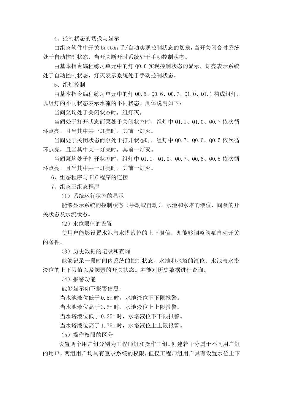 PLC控制系统综合实验报告_第2页