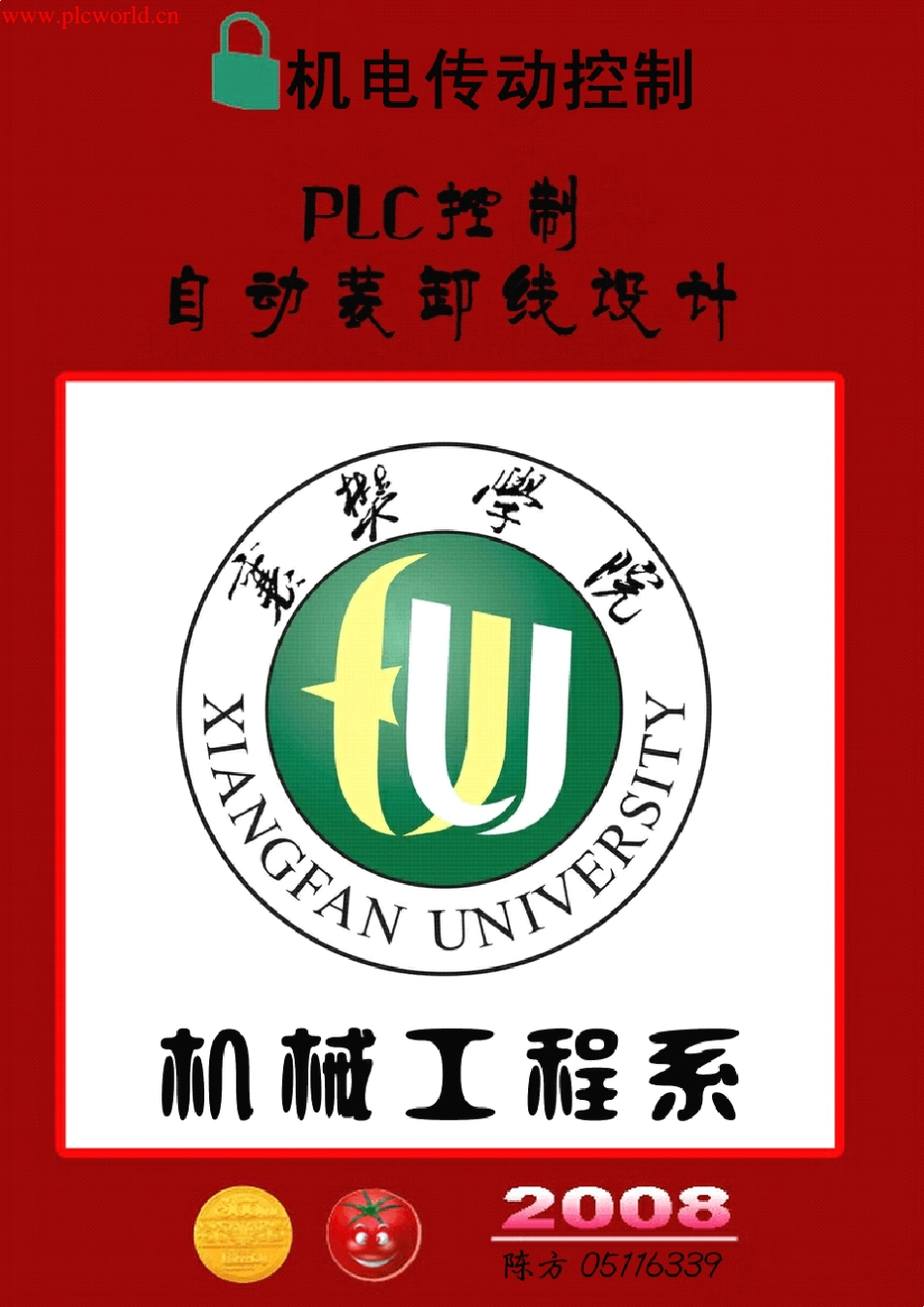 PLC控制自动装卸线设计_第1页