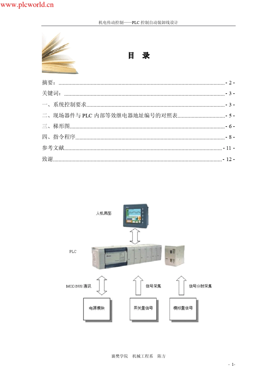 PLC控制自动装卸线设计_第2页
