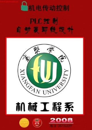 PLC控制自动装卸线设计