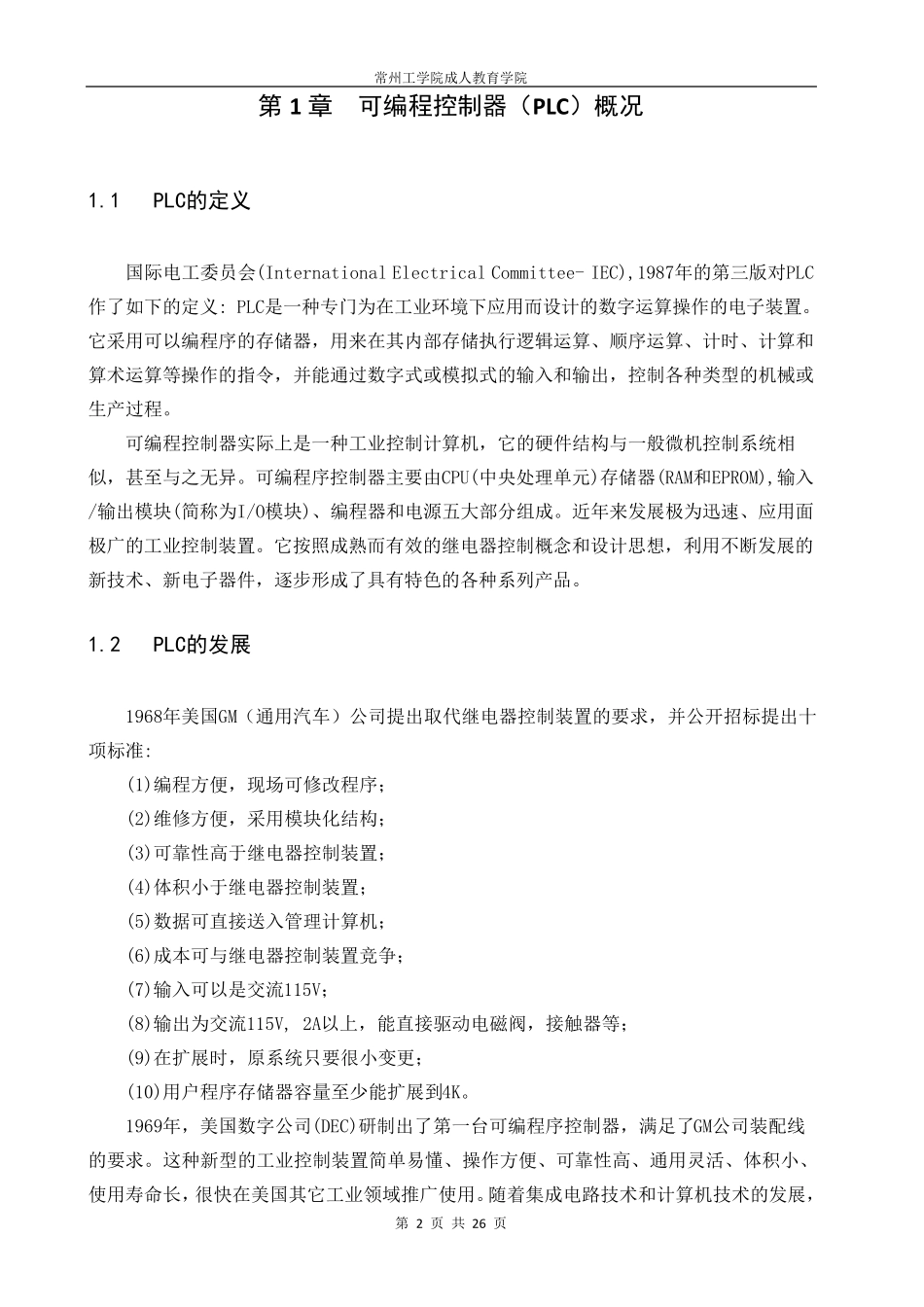 PLC控制运料小车的设计_第2页