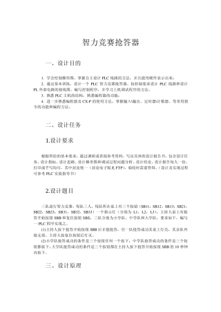 PLC智力竞赛抢答器