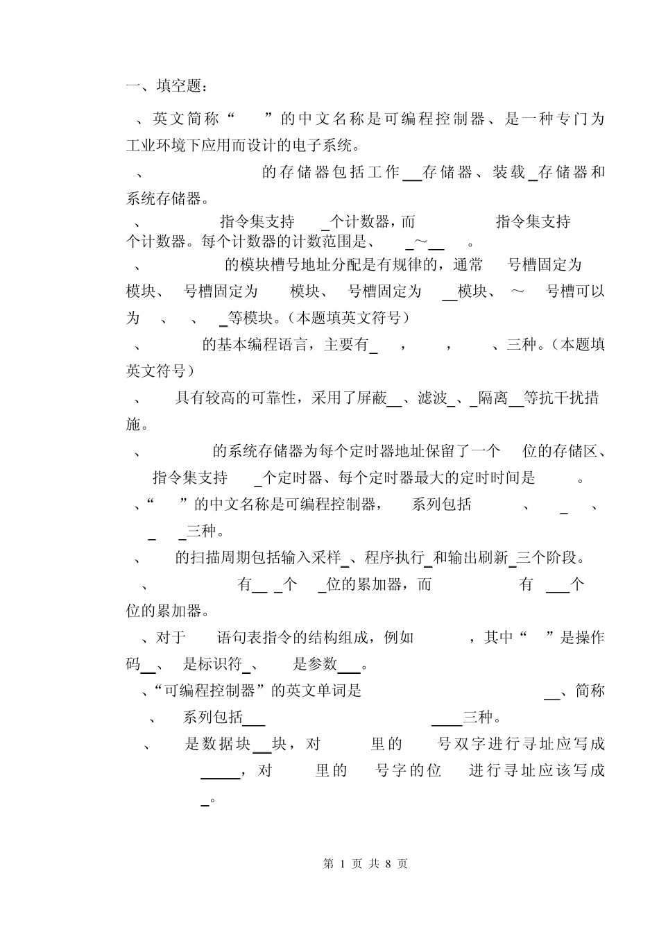 plc期末复习资料_第1页