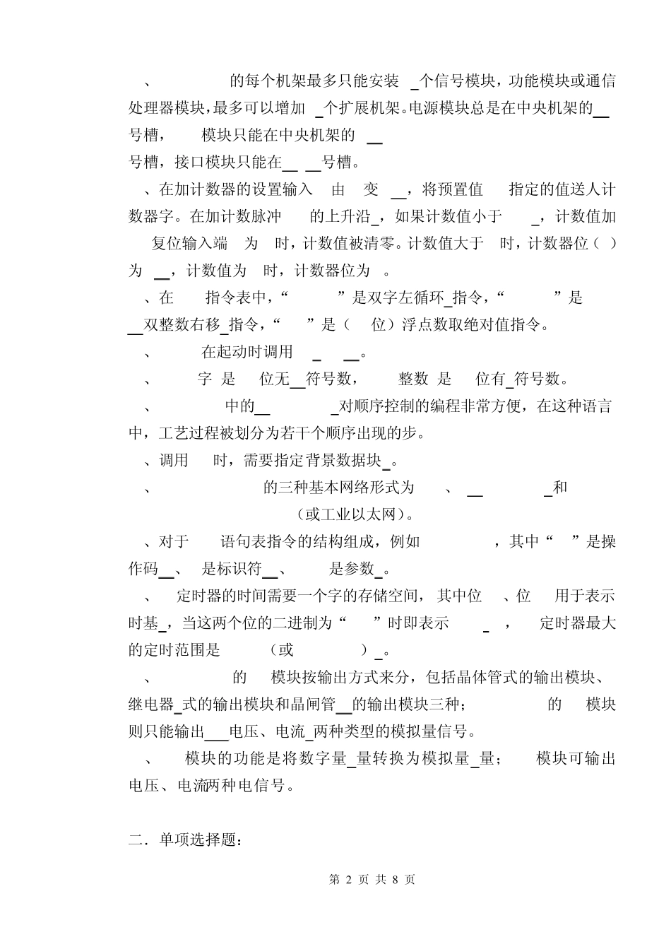 plc期末复习资料_第2页