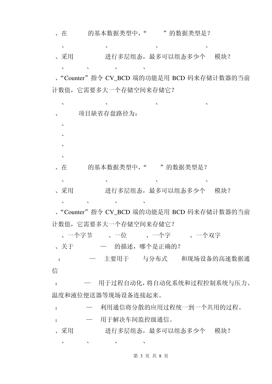 plc期末复习资料_第3页